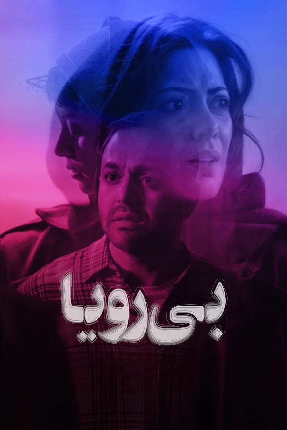 Bi roya