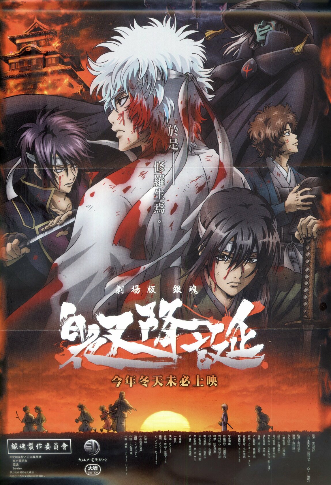Gintama: Shiroyasha Koutan