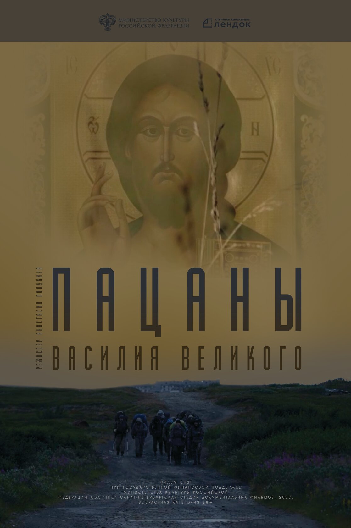 Пацаны Василия Великого