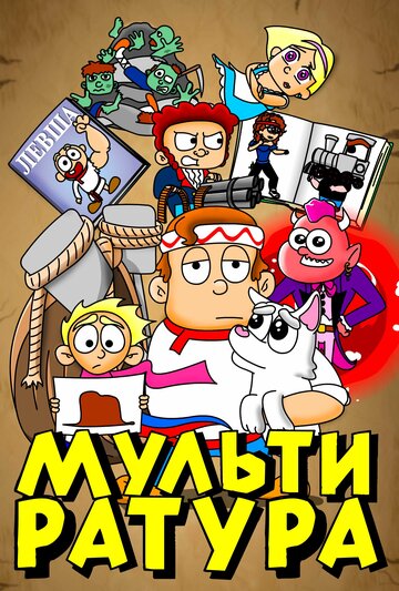 Мультиратура