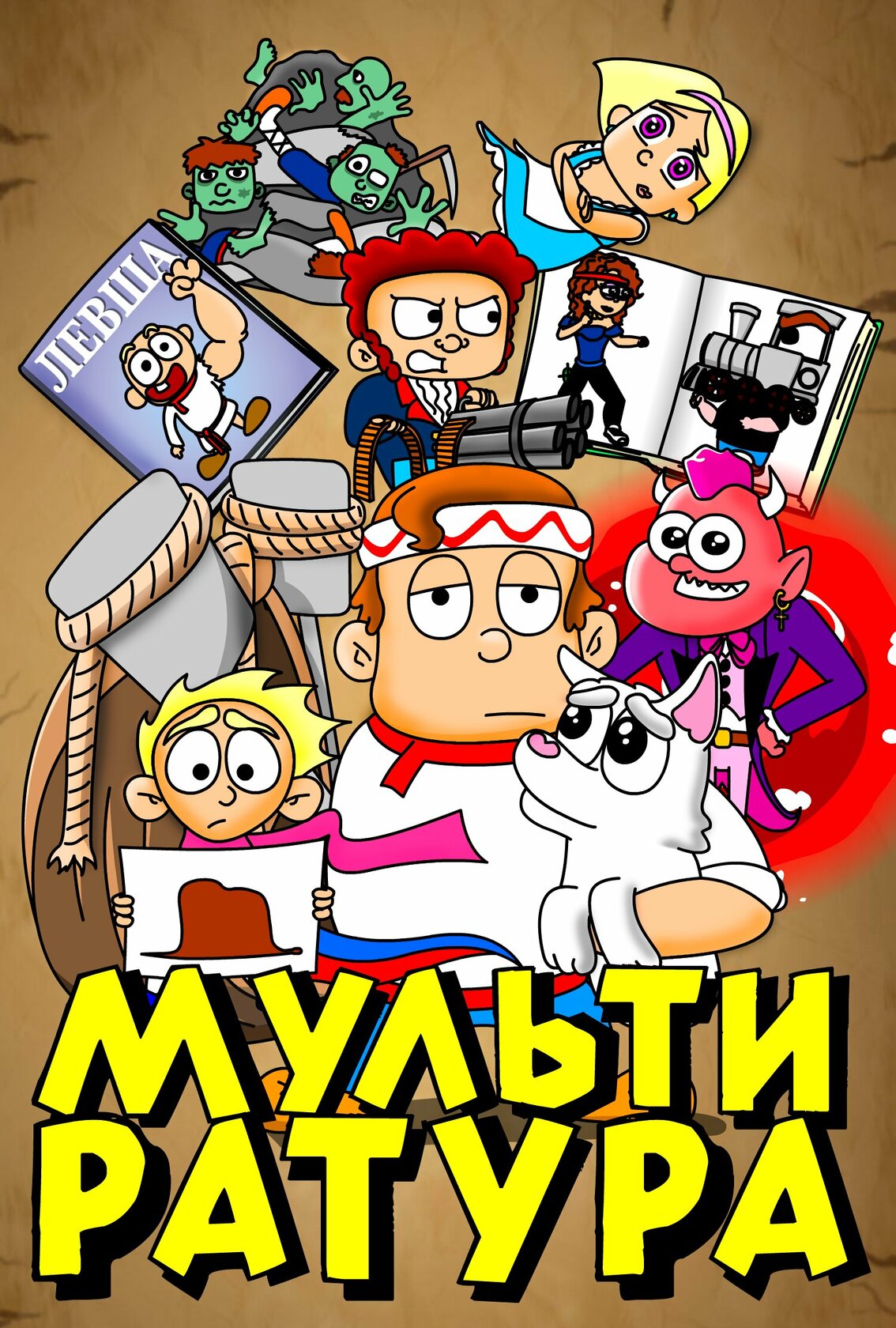 Мультиратура