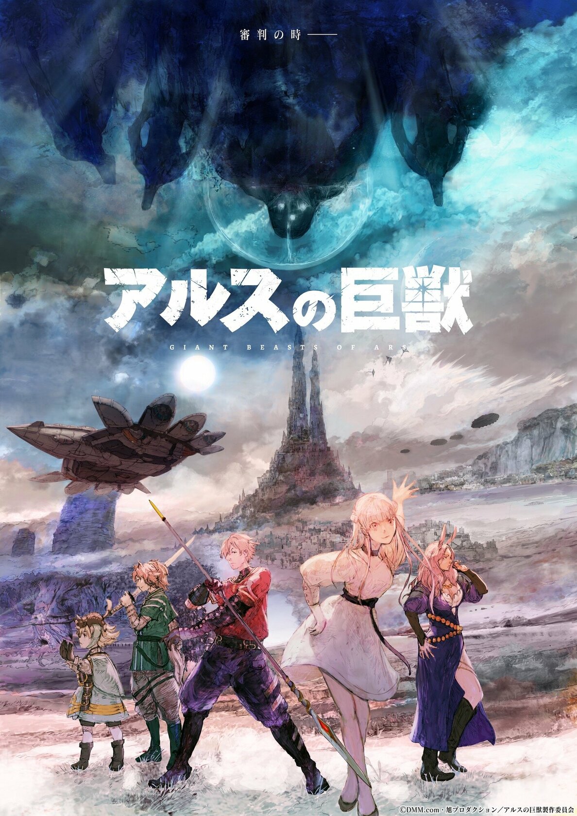 Giant Beasts of ARS