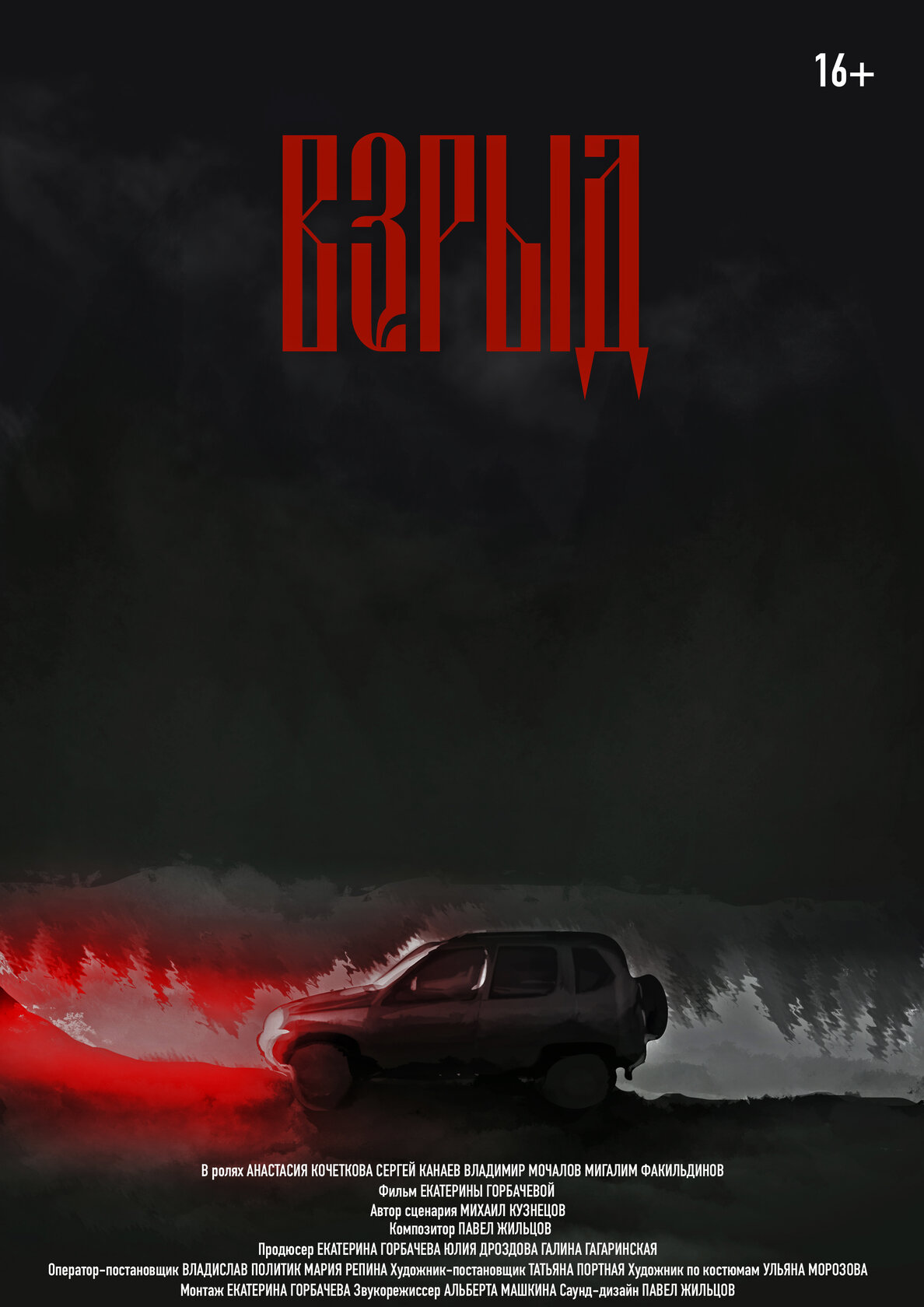 Взрыд