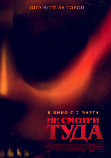 Don't Look Away