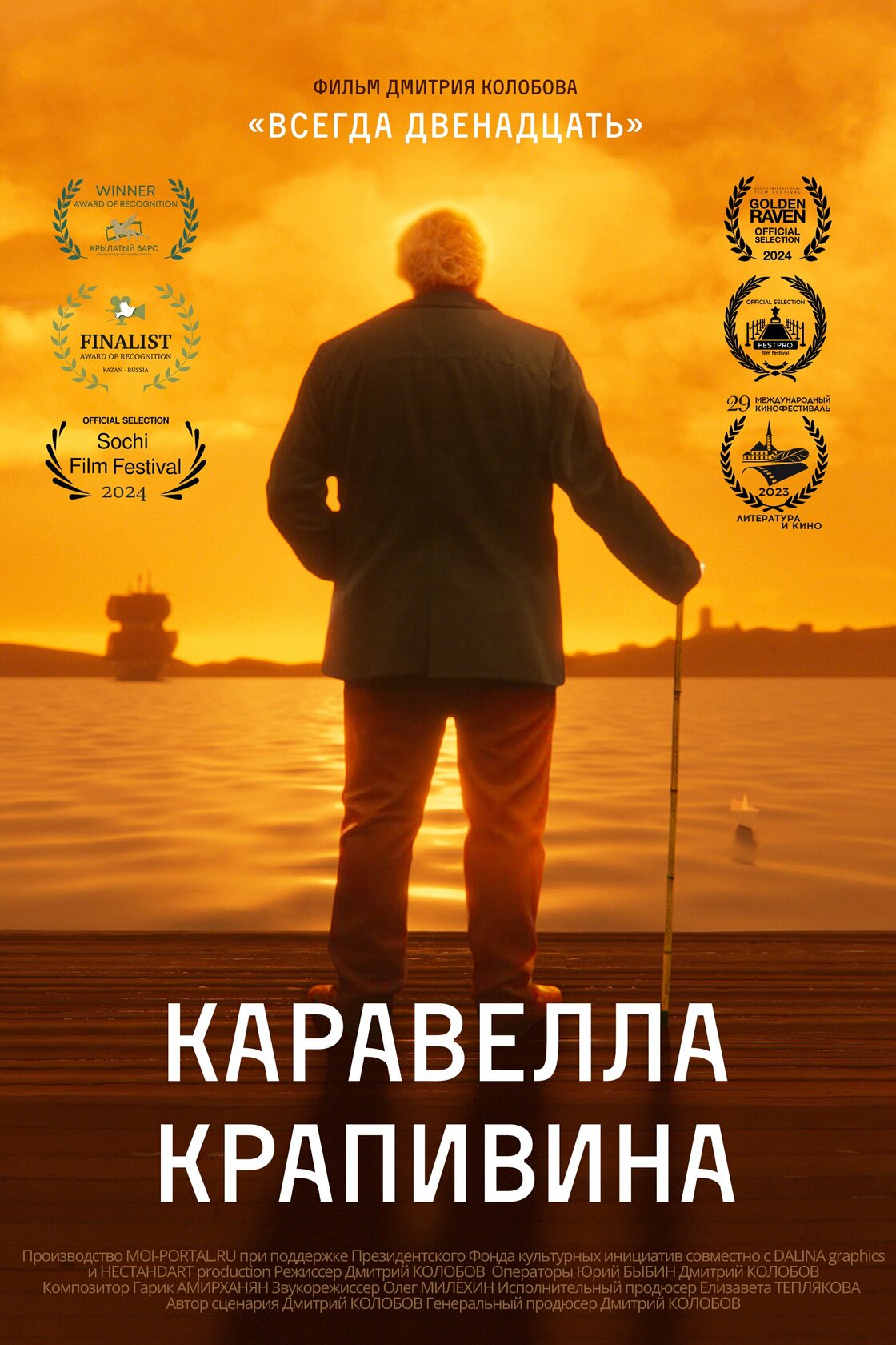 Каравелла Крапивина