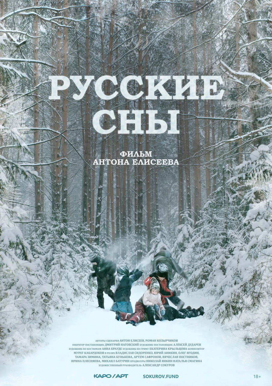 Русские сны