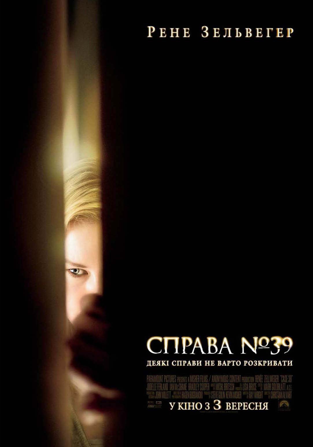Справа № 39