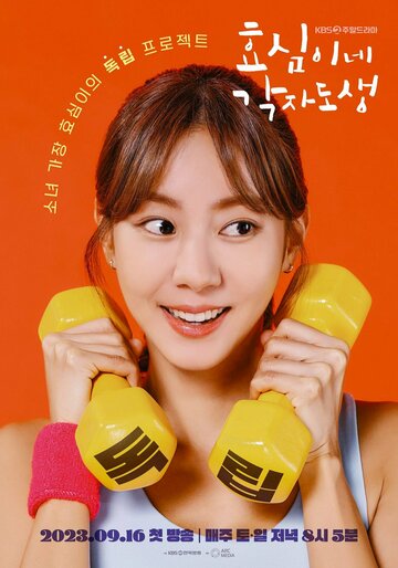 Hyosimine gakjadosaeng