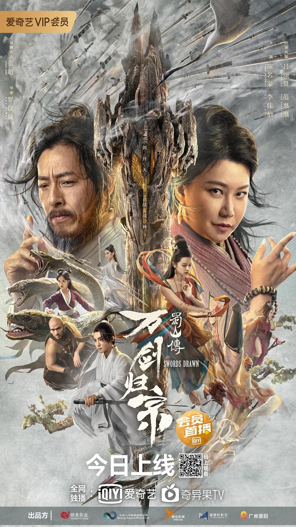 Shu shan chuan: wan jian gui zong