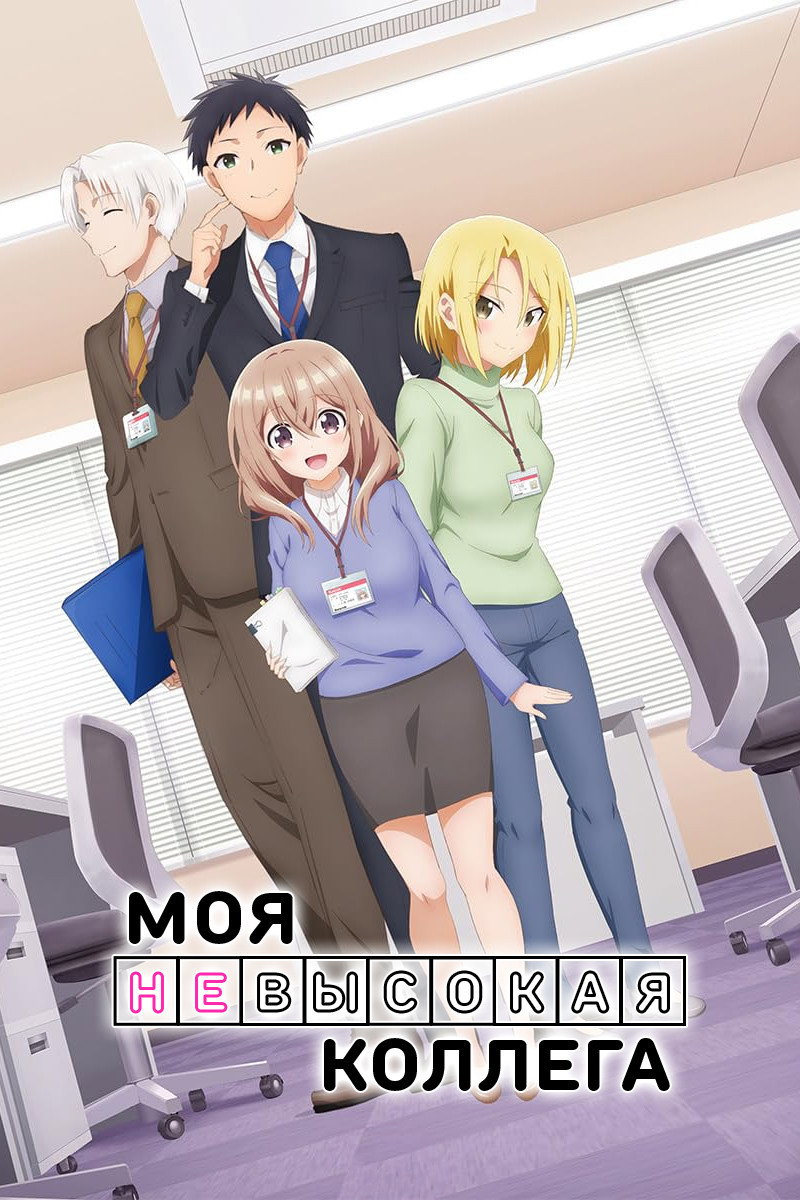 Маленькая сэмпай с моей работы