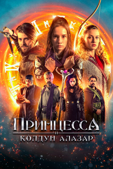 Princezna zakletá v case 2