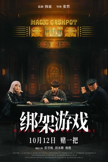 Bang jia you xi