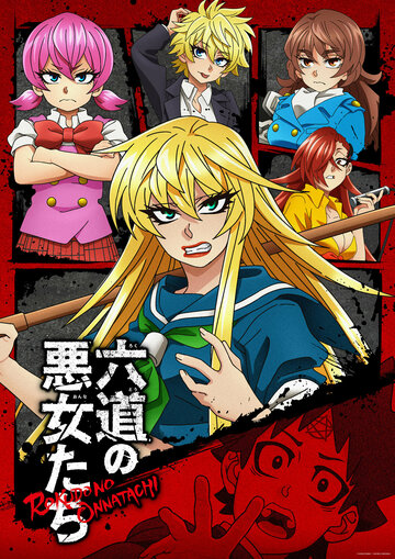 Rokudo's Bad Girls