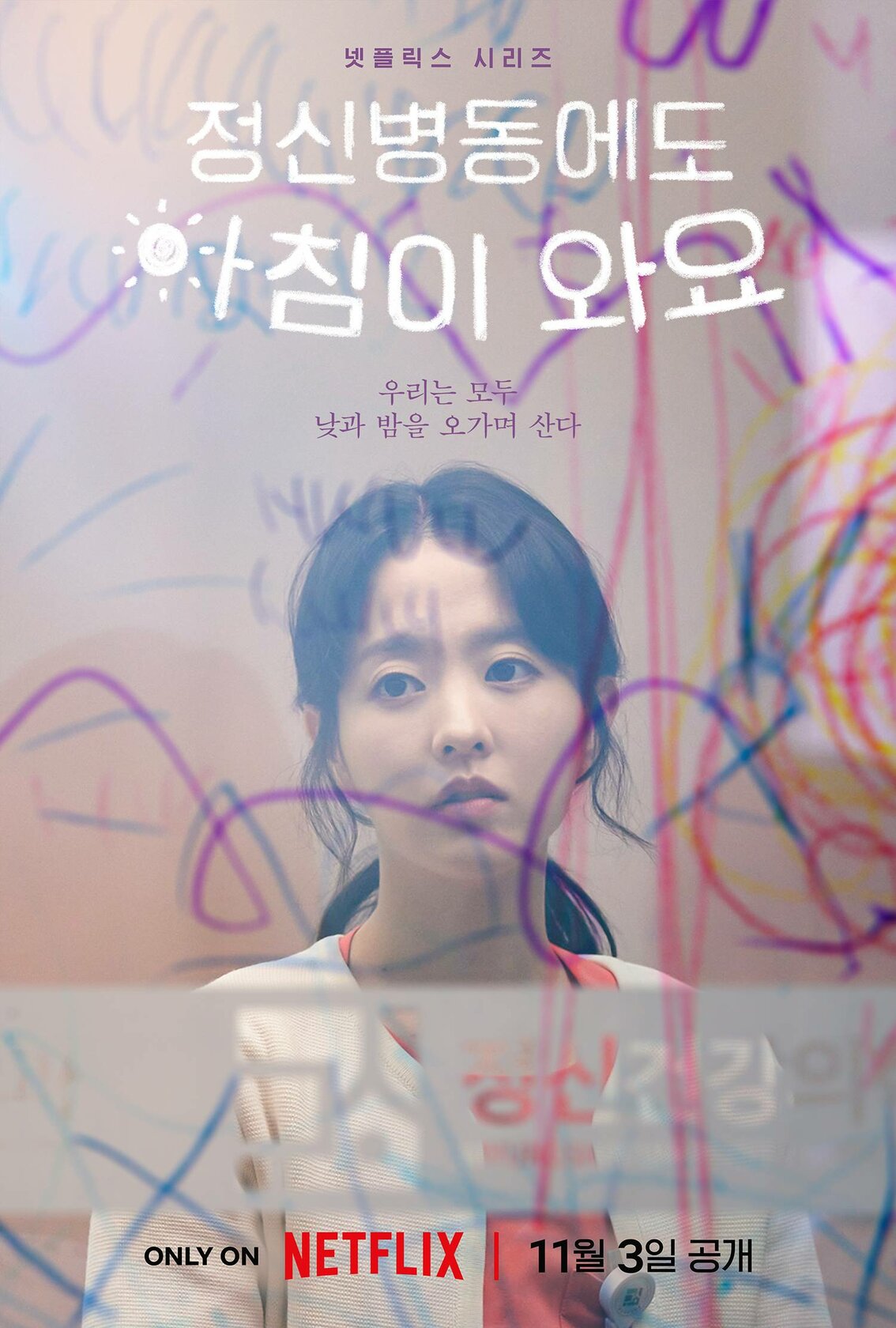 Jeongsinbyeongdongedo achimi wayo