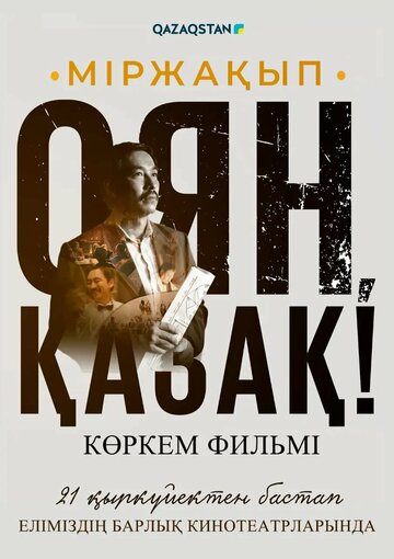 Міржақып. Оян, қазақ!