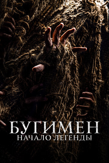 The Boogeyman - Origins