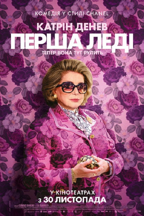 Бернадетт