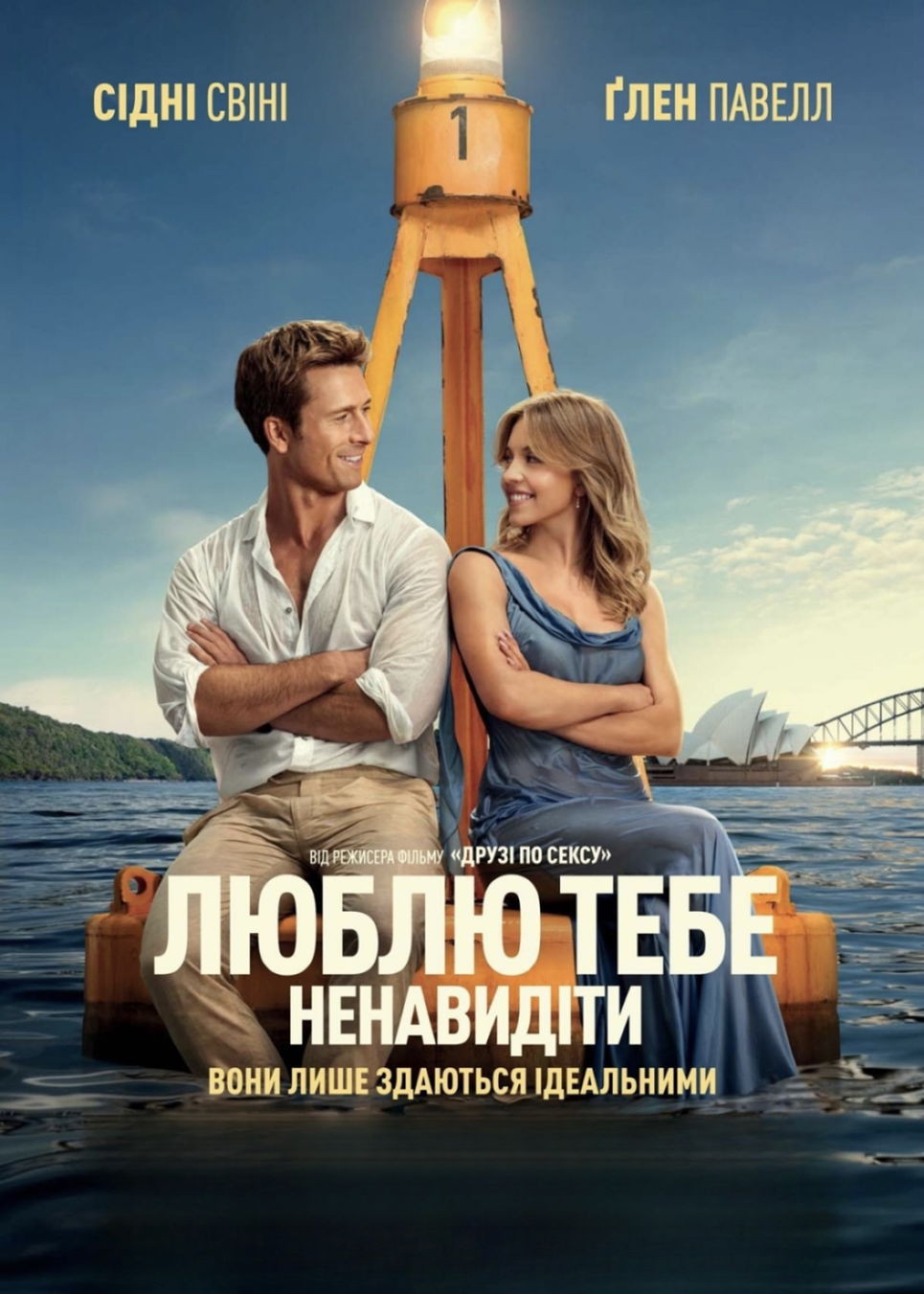 Люблю тебе ненавидіти