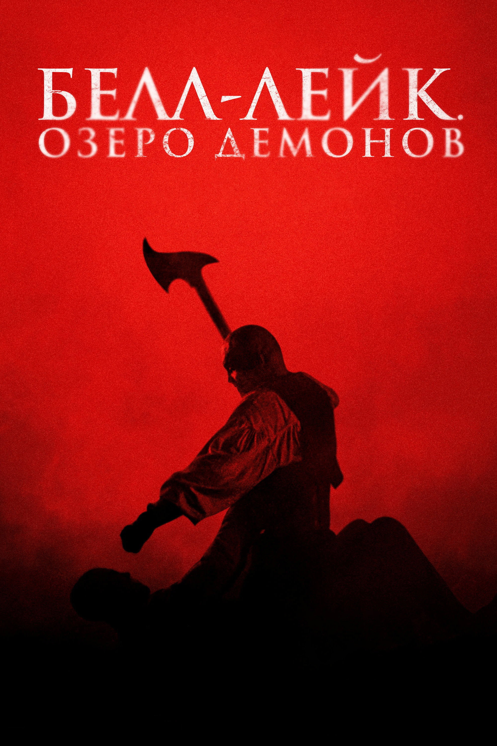 The Bell Keeper