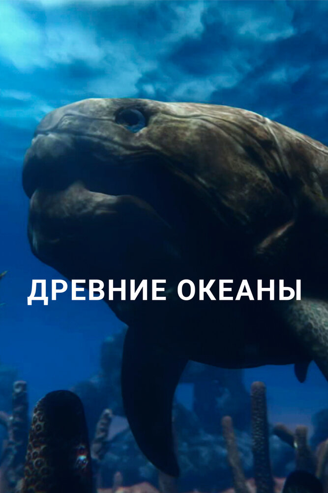 Ancient Oceans