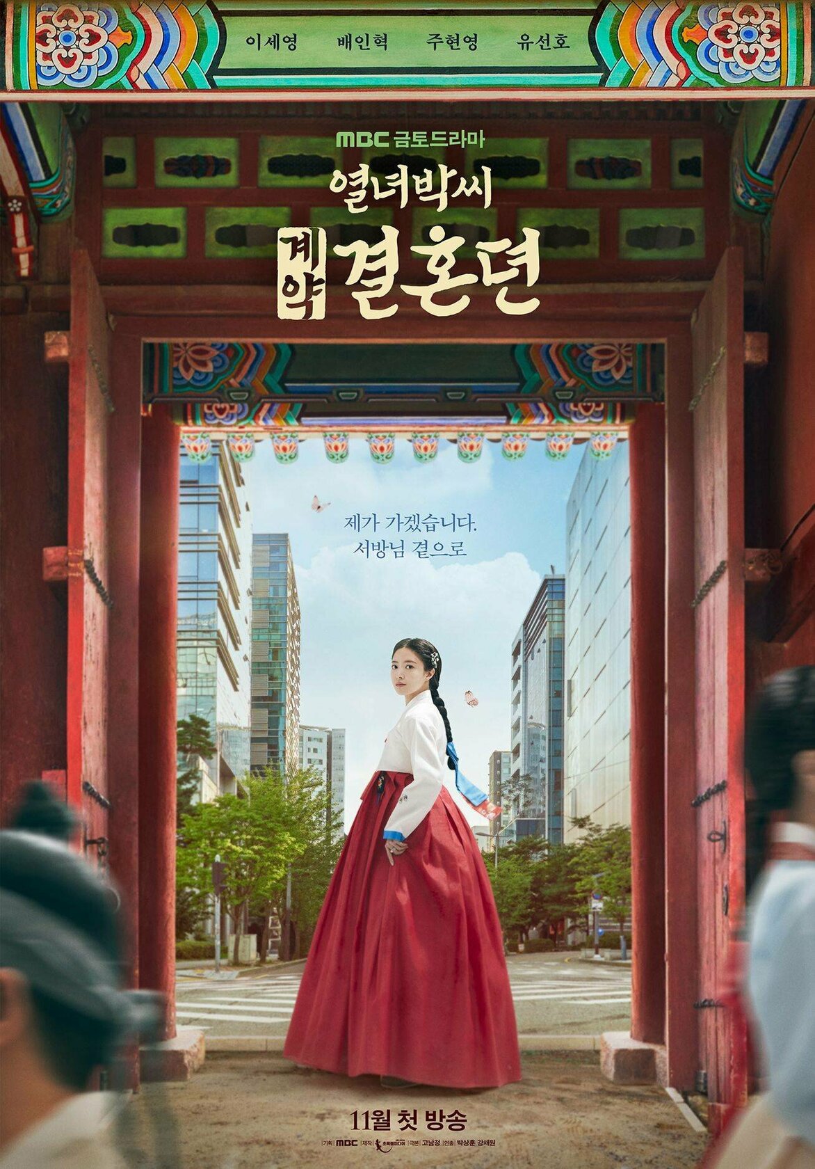 Yeolnyeobakssi gyeyakgtyeolhondyeon