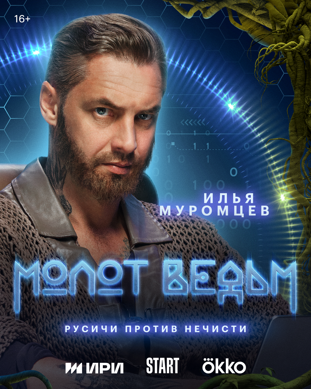 Молот ведьм