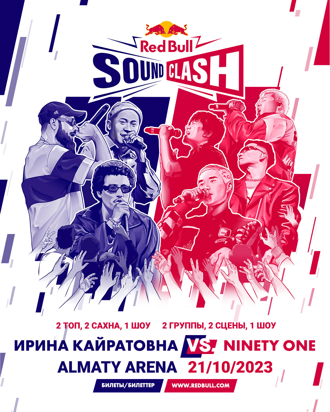 Red Bull SoundClash