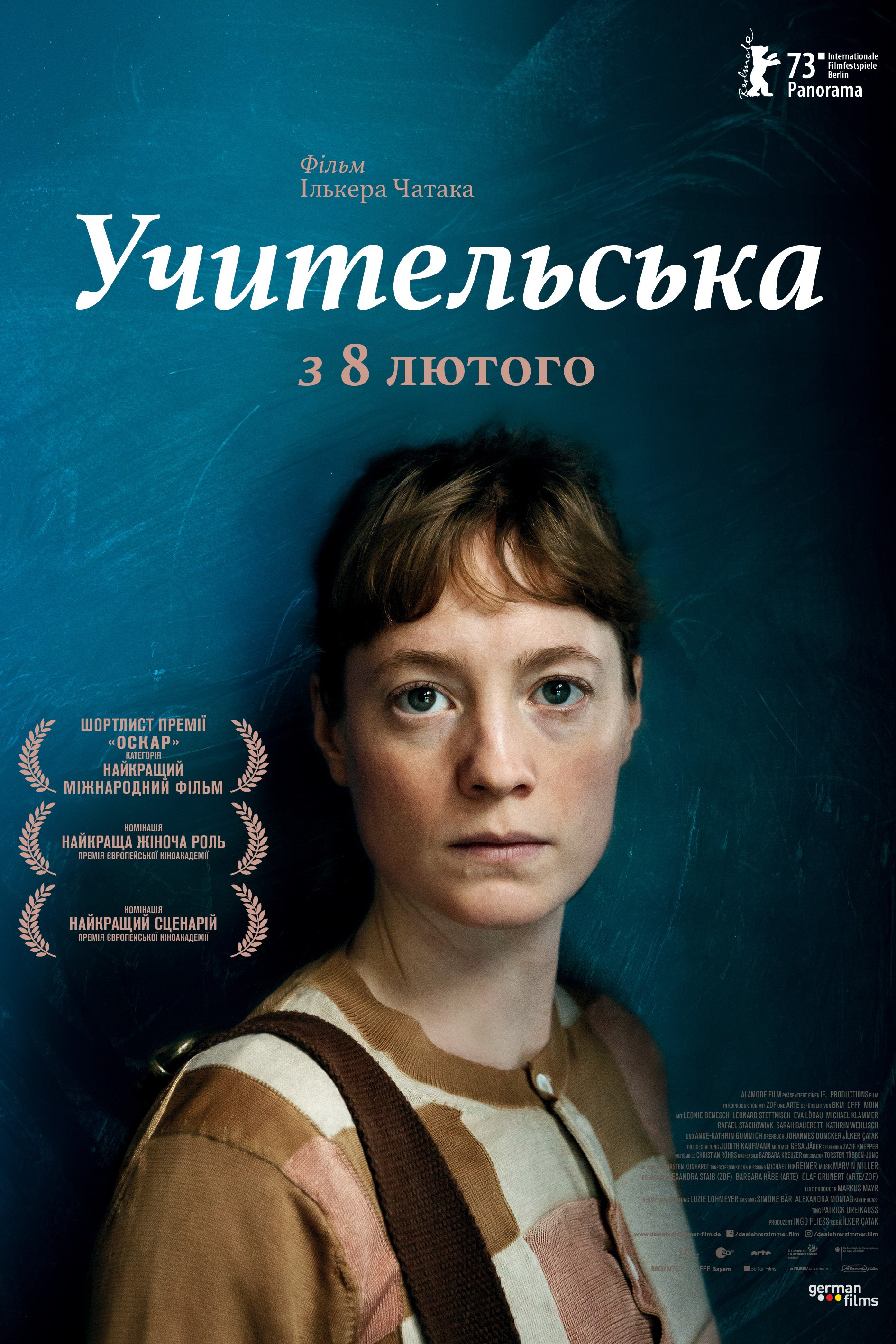 Учительська