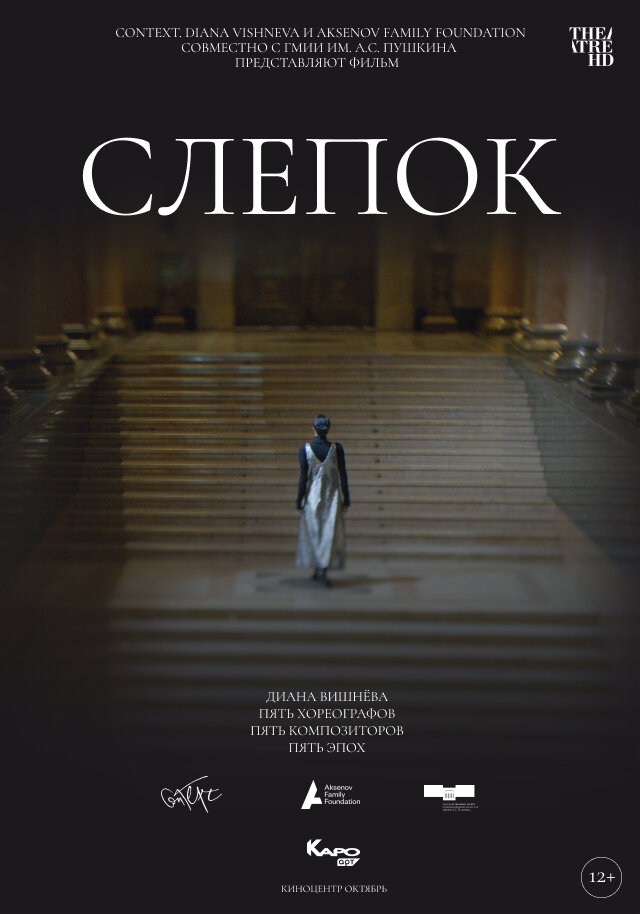 Слепок