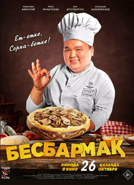 Бешбармак