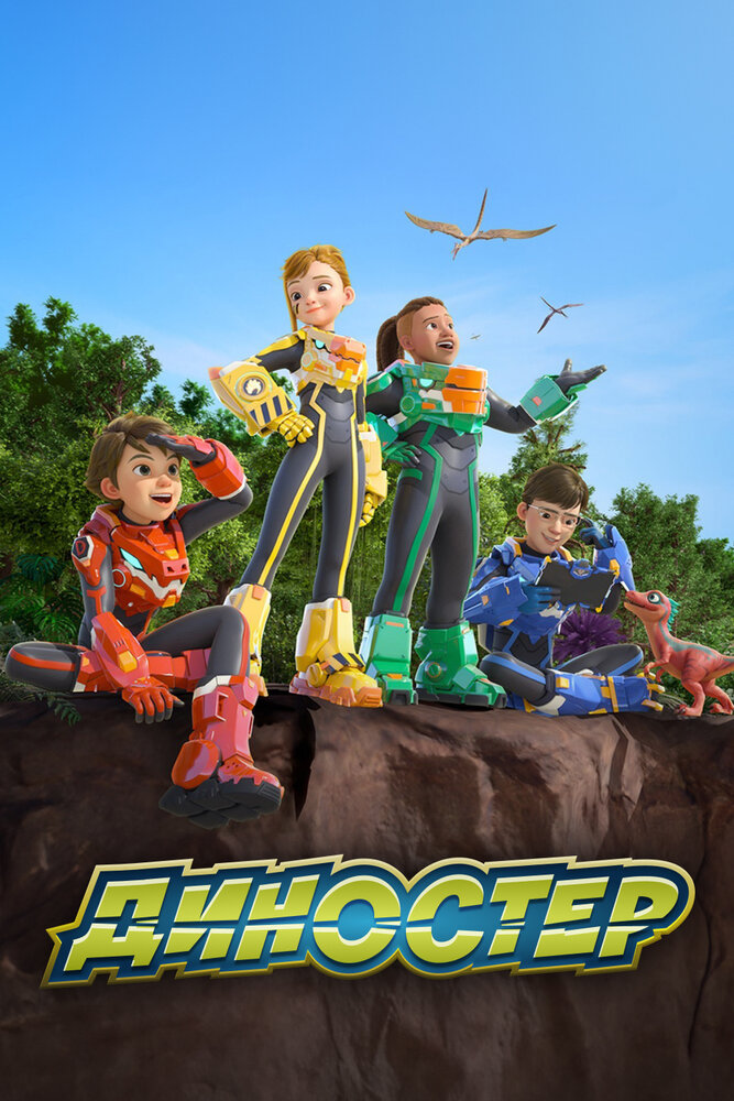 Heroes Dinoster