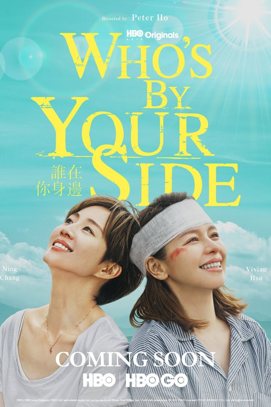 Who's by Your Side