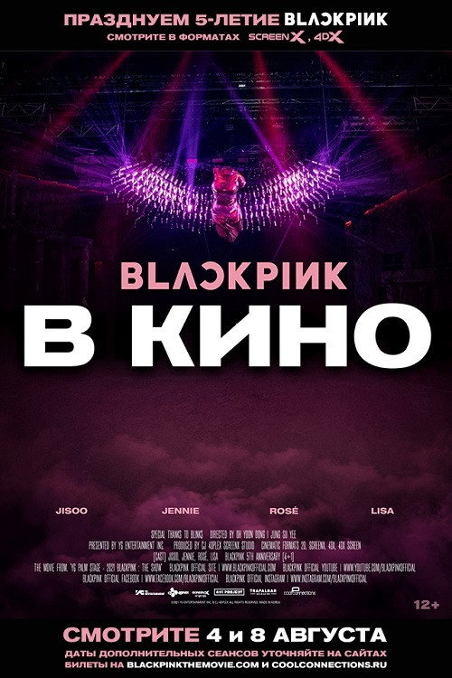 Blackpink в кино