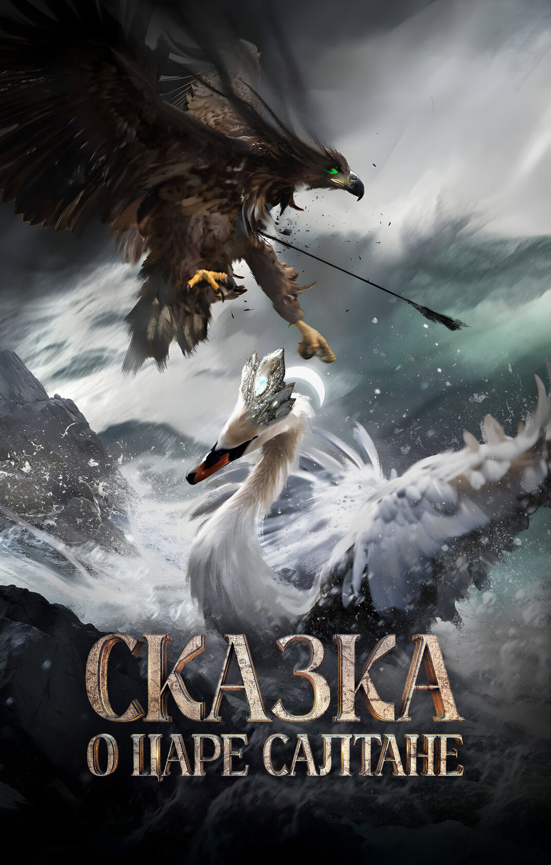 Skazka o tsare Saltane