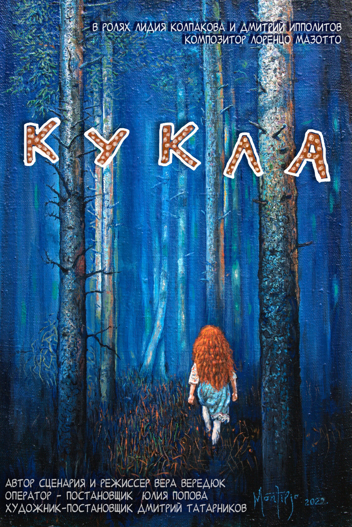 Кукла
