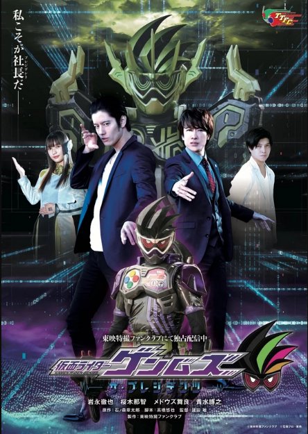 Kamen Rider Genms: -The Presidents