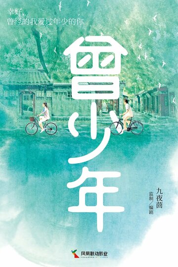 Ceng shao nian zhi chang da le