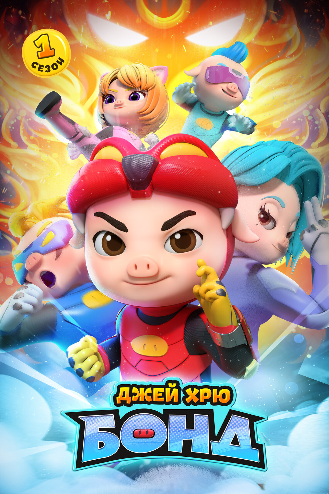 GG Bond: Kung Fu Pork Choppers
