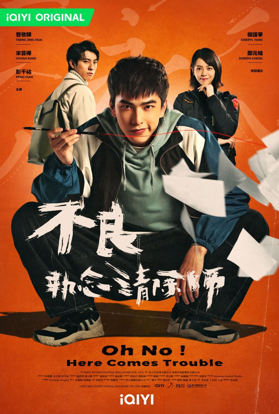 Bu liang zhi nian qing chu shi
