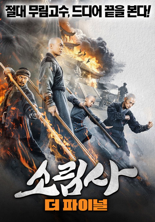 Southern Shaolin and the Fierce Buddha Warriors