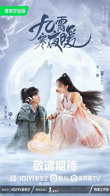 Jiu xiao han ye nuan