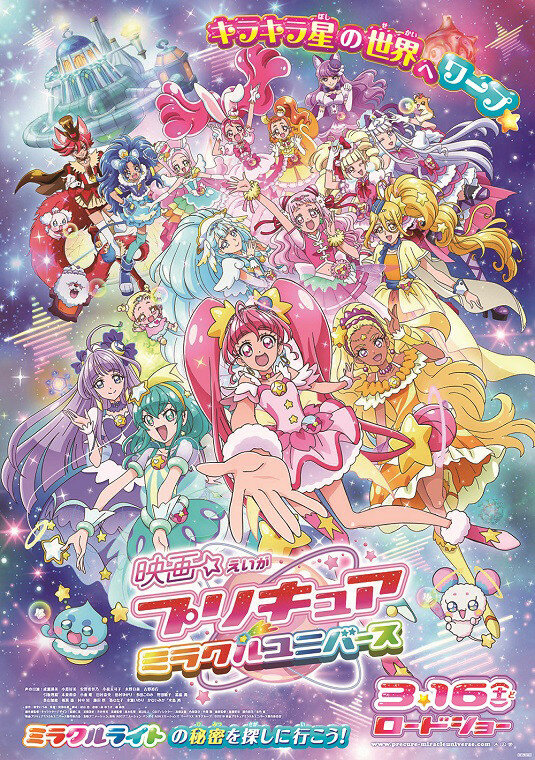 Pretty Cure Miracle Universe Movie