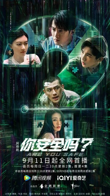 Ni an quan ma?