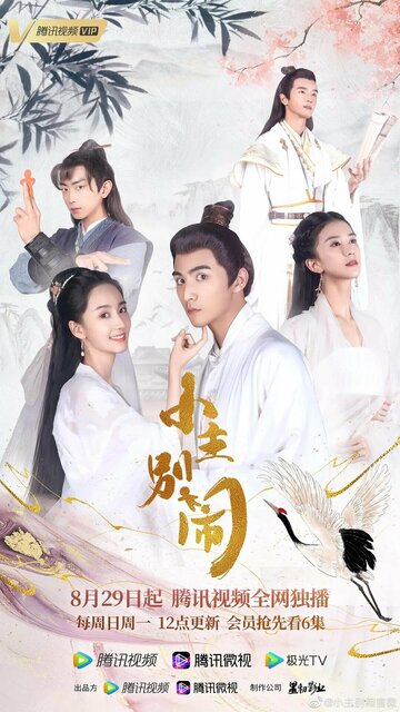 Xiao zhu bie nao