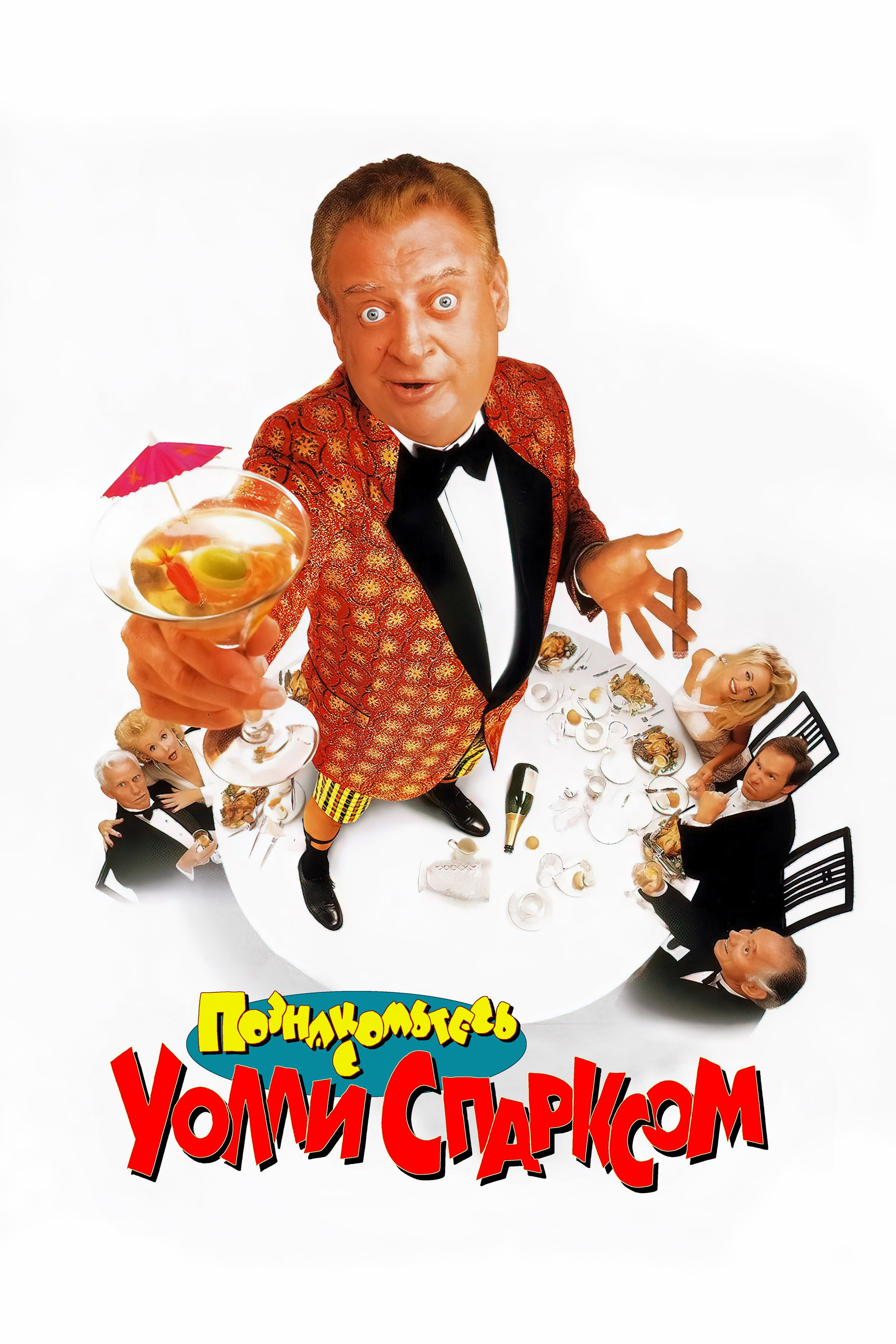 Wally Sparks - König des schlechten Geschmacks