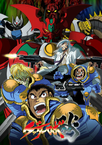 Getter Robo Ark