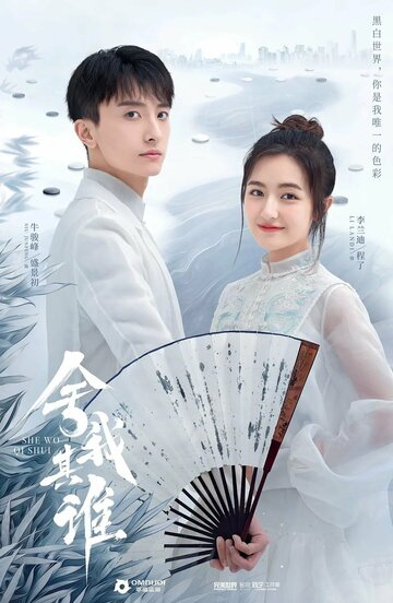 She wo qi shei