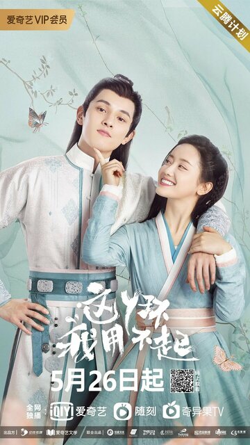 Zhe ya huan wo yong bu qi