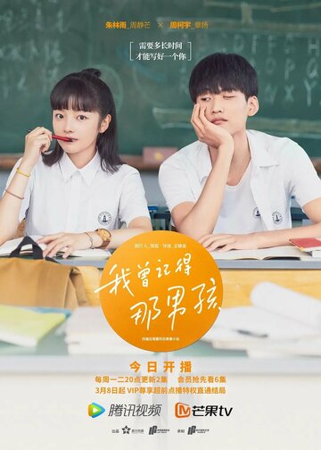 Wo ceng ji de na nan hai