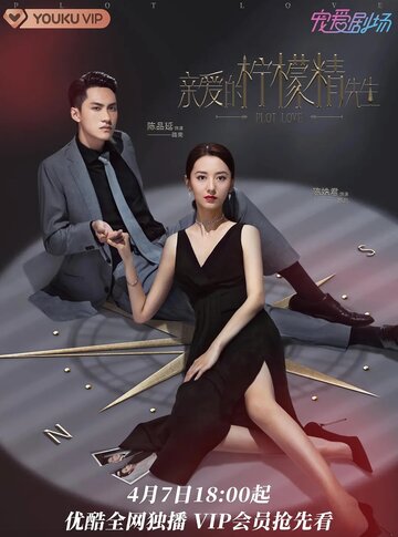 Qin ai de ning meng jing xian sheng